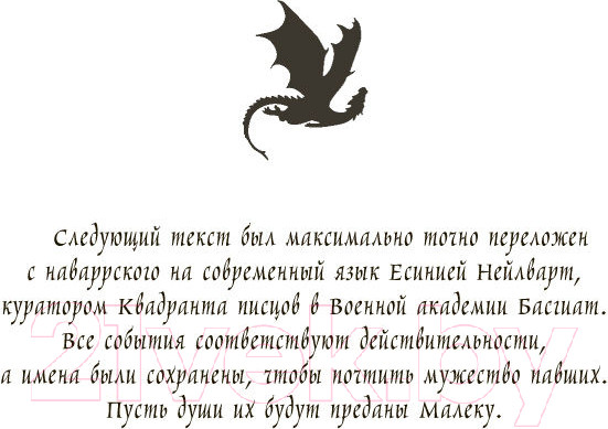Изображение товара Книга О2 Четвертое крыло / 9785353108474 (Яррос Р.)