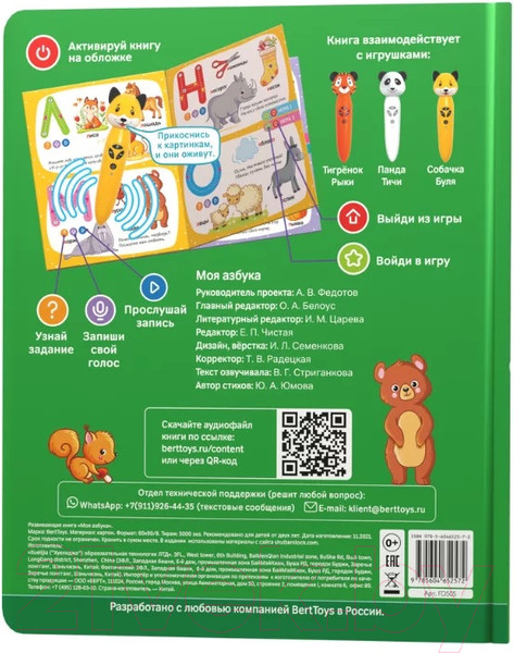 Изображение товара Музыкальная книга BertToys Моя азбука Панда, тигр, собака / 9785604652572