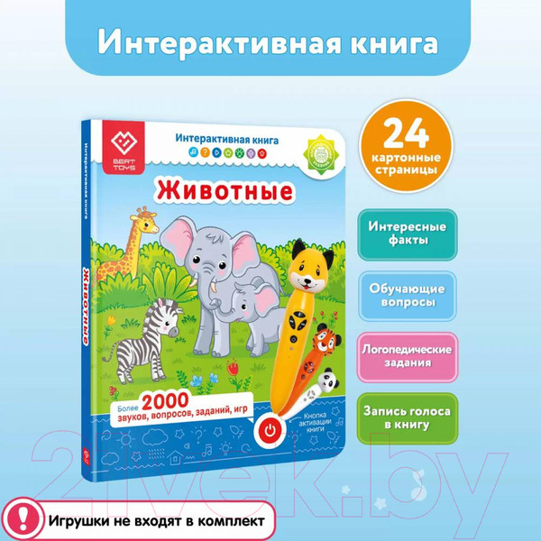 Изображение товара Музыкальная книга BertToys Животные Панда, тигр, собака / 9785907527058
