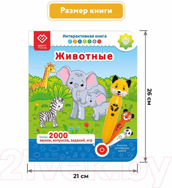 Изображение товара Музыкальная книга BertToys Животные Панда, тигр, собака / 9785907527058