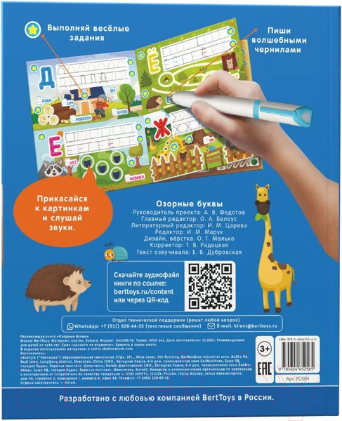 Изображение товара Развивающая книга BertToys Озорные буквы Говоручка / 9785604652565