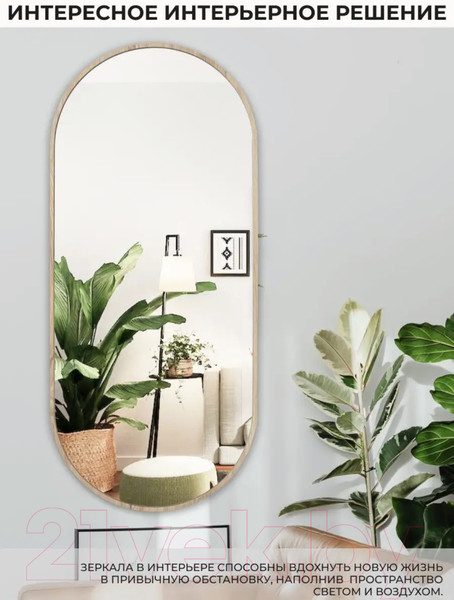 Изображение товара Зеркало Emze Color Oval 52x118 / COLOR.52.118.KRD (дуб)