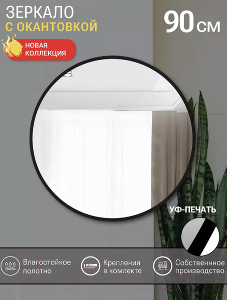 Изображение товара Зеркало Emze 90 / UV.90.90.CHE (черный с УФ-окантовкой)