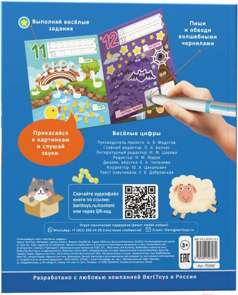 Изображение товара Музыкальная книга BertToys Веселые цифры Говоручка FD508