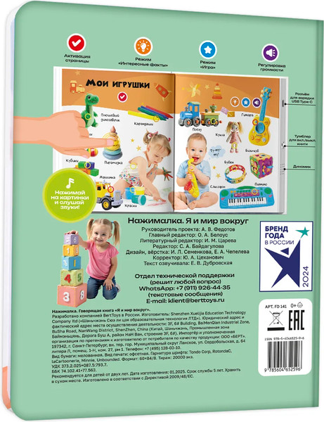 Изображение товара Музыкальная книга BertToys Нажималка-Я и мир вокруг / 9785604652596