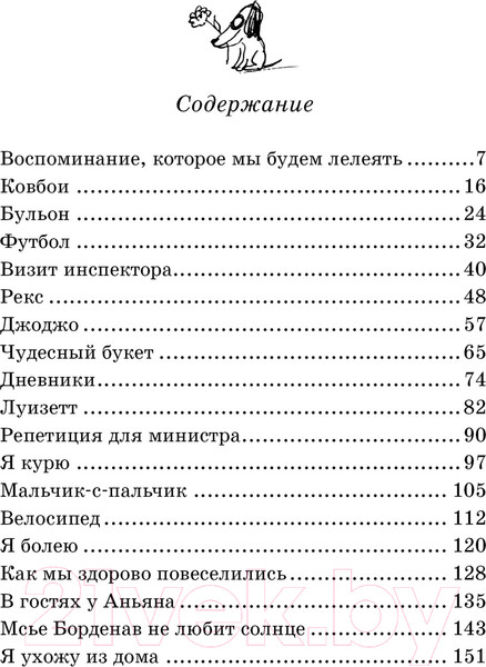 Изображение товара Книга Махаон Малыш Николя / 9785389108301 (Госинни Р.)