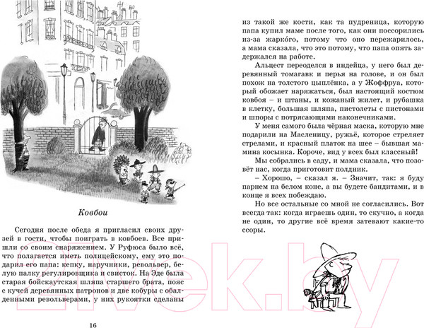 Изображение товара Книга Махаон Малыш Николя / 9785389108301 (Госинни Р.)