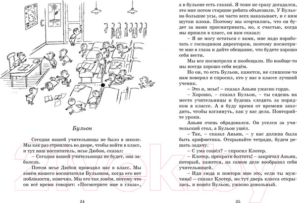 Изображение товара Книга Махаон Малыш Николя / 9785389108301 (Госинни Р.)