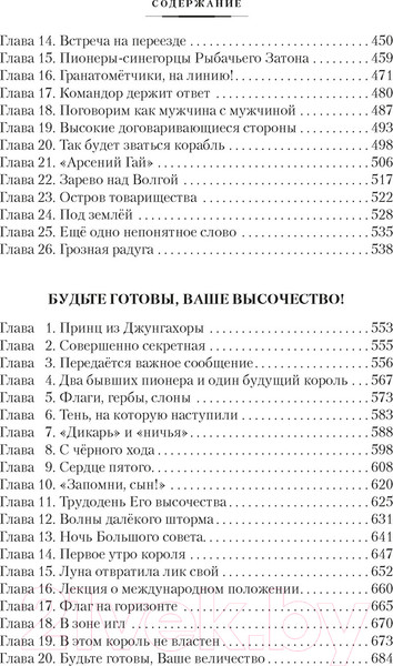 Изображение товара Книга Азбука Кондуит и Швамбрания. Дорогие мои мальчишки / 9785389237995 (Кассиль Л.)