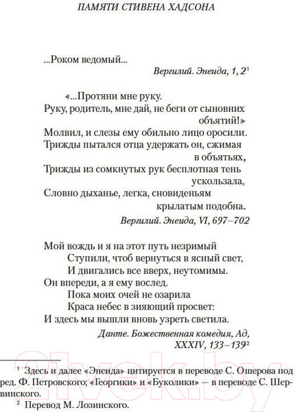 Изображение товара Книга Азбука Смерть Вергилия / 9785389238336 (Брох Г.)