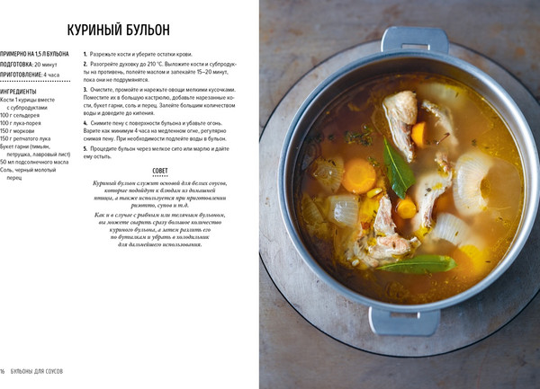 Изображение товара Книга КоЛибри Праздник как по нотам. Соусы, твердая обложка (Вьель Пьер-Луи, Друэ Валери)