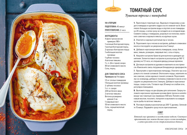 Изображение товара Книга КоЛибри Праздник как по нотам. Соусы, твердая обложка (Вьель Пьер-Луи, Друэ Валери)