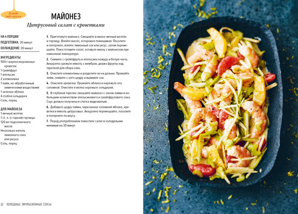 Изображение товара Книга КоЛибри Праздник как по нотам. Соусы, твердая обложка (Вьель Пьер-Луи, Друэ Валери)