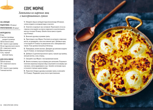 Изображение товара Книга КоЛибри Праздник как по нотам. Соусы, твердая обложка (Вьель Пьер-Луи, Друэ Валери)