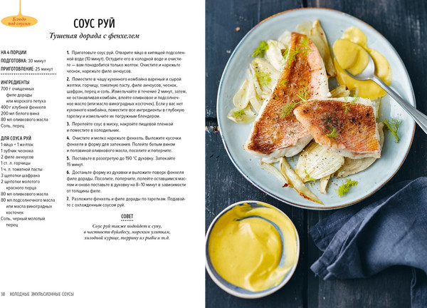 Изображение товара Книга КоЛибри Праздник как по нотам. Соусы, твердая обложка (Вьель Пьер-Луи, Друэ Валери)