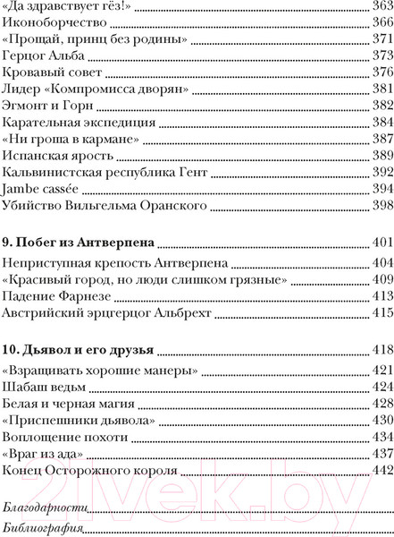 Изображение товара Книга КоЛибри Бурный XVI век. Габсбурги, ведьмы, еретики, кровавые мятежи (Вейнс Ф.)