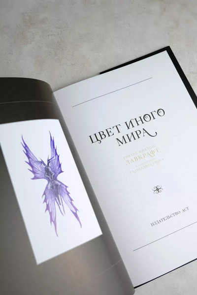 Изображение товара Книга АСТ Цвет иного мира с иллюстрациями Сальвадора Санса твердая обложка (Лавкрафт Говард)