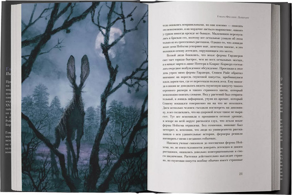 Изображение товара Книга АСТ Цвет иного мира с иллюстрациями Сальвадора Санса твердая обложка (Лавкрафт Говард)