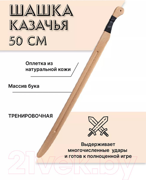 Изображение товара Меч игрушечный Древо Игр Шашка казачья тренировочная / DI-M28