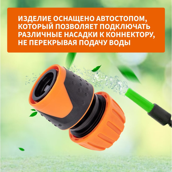 Изображение товара Соединитель для шланга Четыре сезона 3/4 / 62-0217