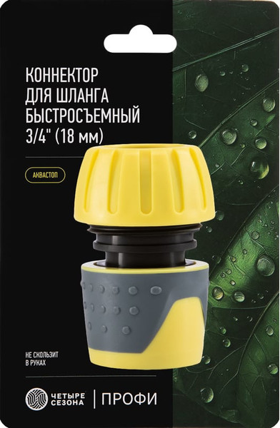 Изображение товара Соединитель для шланга Четыре сезона 3/4 / 62-0217