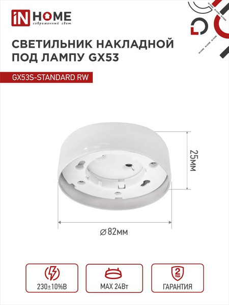 Изображение товара Точечный светильник INhome GX53S-Standard RW / 4690612012193 (белый)
