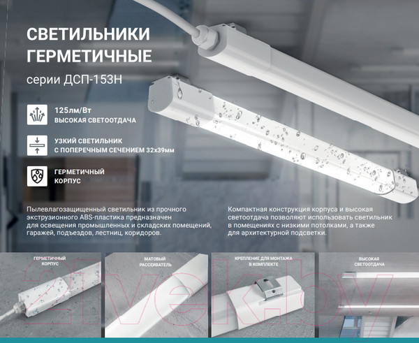 Изображение товара Светильник линейный Neox ДСП-153Н / 4690612042565