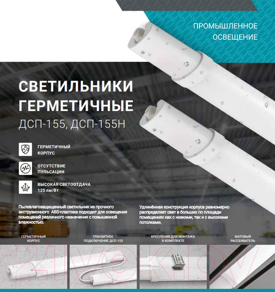 Изображение товара Светильник линейный Neox ДСП-155Н / 4690612042619
