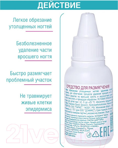 Изображение товара Эмульсия для ногтей Domix Green Professional Размягчитель ногтевой пластины (18мл)
