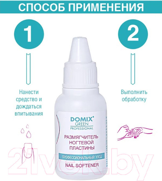 Изображение товара Эмульсия для ногтей Domix Green Professional Размягчитель ногтевой пластины (18мл)