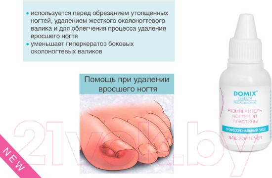Изображение товара Эмульсия для ногтей Domix Green Professional Размягчитель ногтевой пластины (18мл)