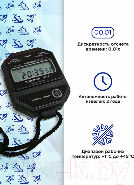 Изображение товара Секундомер Интеграл Электронный ЧС-01
