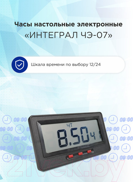 Изображение товара Настольные часы Интеграл ЧЭ-07