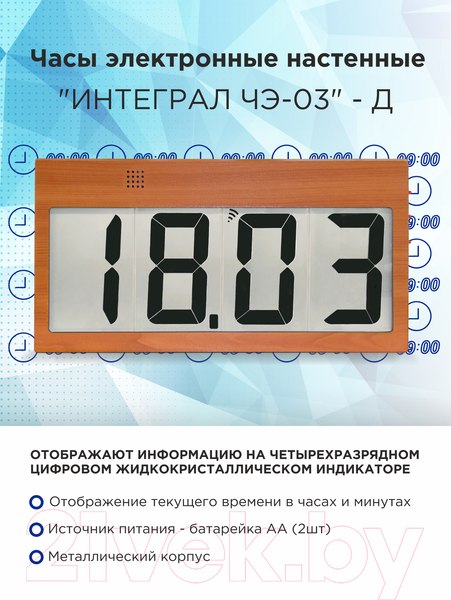 Изображение товара Настенные часы Интеграл ЧЭ-03-Д