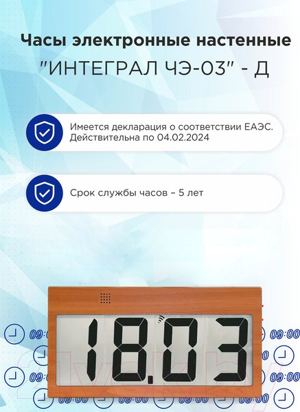 Изображение товара Настенные часы Интеграл ЧЭ-03-Д