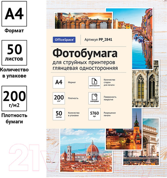 Изображение товара Фотобумага OfficeSpace А4 PP_2841 (50л)