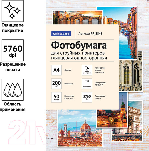 Изображение товара Фотобумага OfficeSpace А4 PP_2841 (50л)