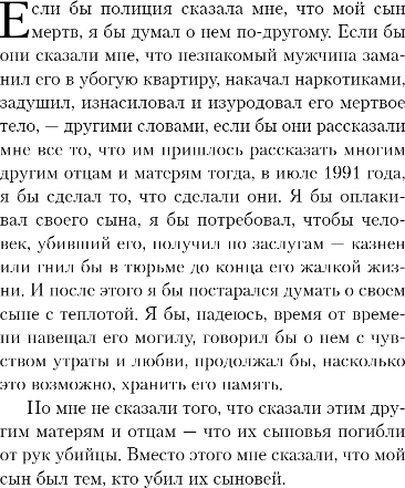 Изображение товара Книга Inspiria Мой сын – серийный убийца. История отца Джеффри Дамера (Дамер Лайонел)
