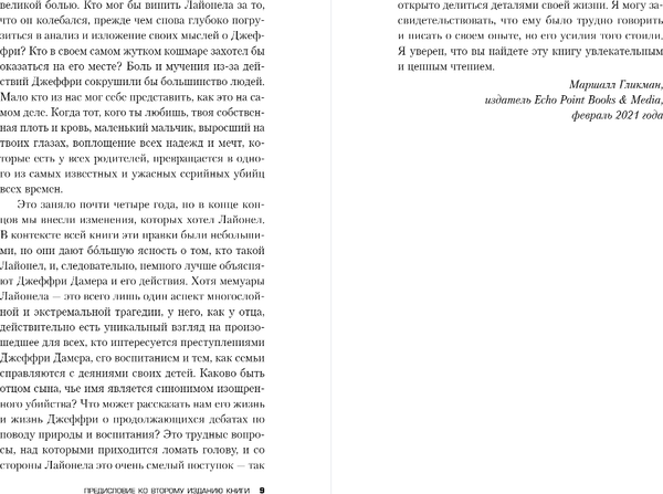 Изображение товара Книга Inspiria Мой сын – серийный убийца. История отца Джеффри Дамера (Дамер Лайонел)