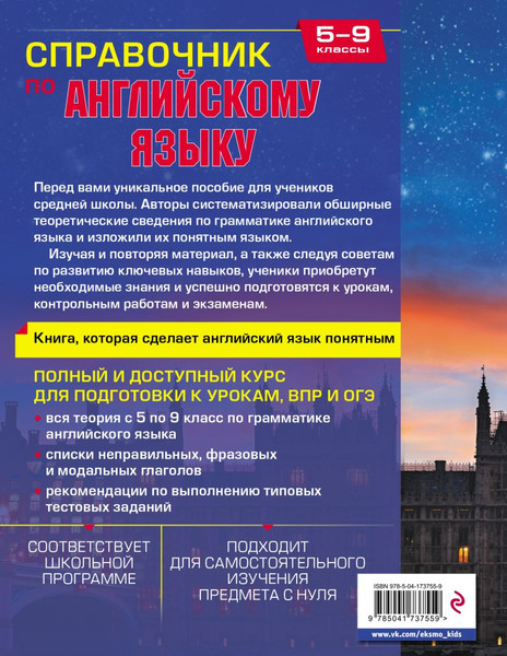 Изображение товара Учебное пособие Эксмо Справочник по английскому языку для 5-9 классов, твердая обложка (Смирнов Алексей)