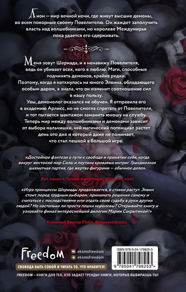 Изображение товара Книга Эксмо Пешка королевы / 9785041798253 (Сакрытина М.Н.)