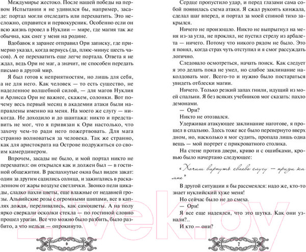 Изображение товара Книга Эксмо Пешка королевы / 9785041798253 (Сакрытина М.Н.)