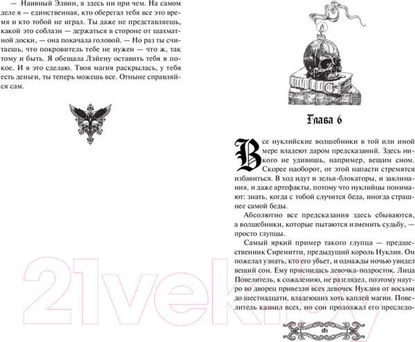 Изображение товара Книга Эксмо Пешка королевы / 9785041798253 (Сакрытина М.Н.)