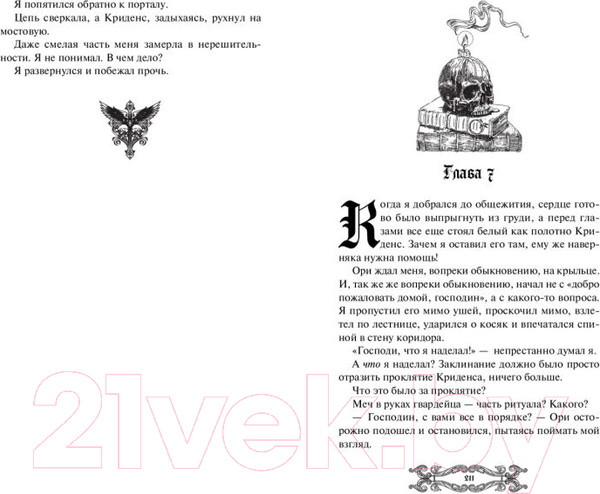 Изображение товара Книга Эксмо Пешка королевы / 9785041798253 (Сакрытина М.Н.)