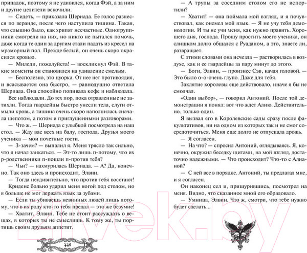 Изображение товара Книга Эксмо Пешка королевы / 9785041798253 (Сакрытина М.Н.)