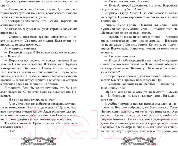 Изображение товара Книга Эксмо Пешка королевы / 9785041798253 (Сакрытина М.Н.)