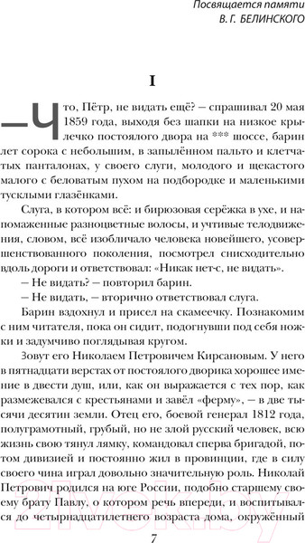 Изображение товара Книга Эксмо Отцы и дети. Повести / 9785041792060 (Тургенев И.С.)