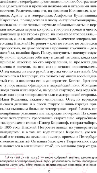 Изображение товара Книга Эксмо Отцы и дети. Повести / 9785041792060 (Тургенев И.С.)