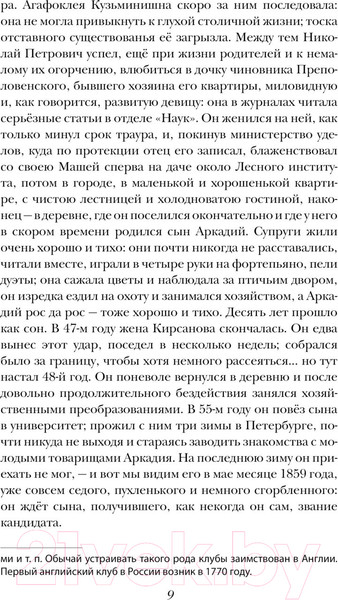 Изображение товара Книга Эксмо Отцы и дети. Повести / 9785041792060 (Тургенев И.С.)