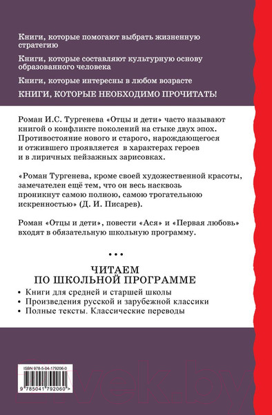 Изображение товара Книга Эксмо Отцы и дети. Повести / 9785041792060 (Тургенев И.С.)